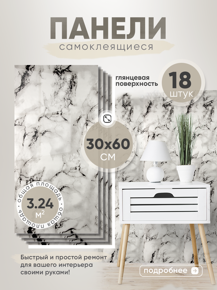 Стеновые панели HOMFESK самоклеющиеся влагостойкие ПВХ 30x60 см 18 шт