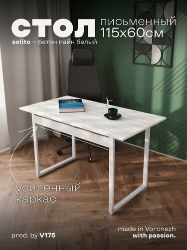 Изображение товара Стол письменный Солито 1150 Бетон Пайн с белыми ножками. Стол компьютерный. Стол письменный для школьника.