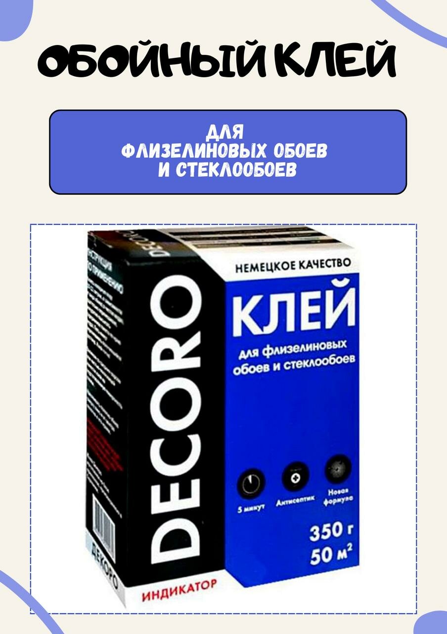 Клей для обоев декоро Флиз 350 г