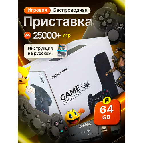 Консоль игровая приставка для телевизора Game Stick M8 Samnat 20500 ретро игр 4K игры Nintendo Sega PS1 380000₽