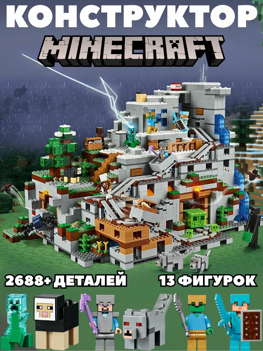 Конструктор майнкрафт 76010 Горная пещера 2688 деталей