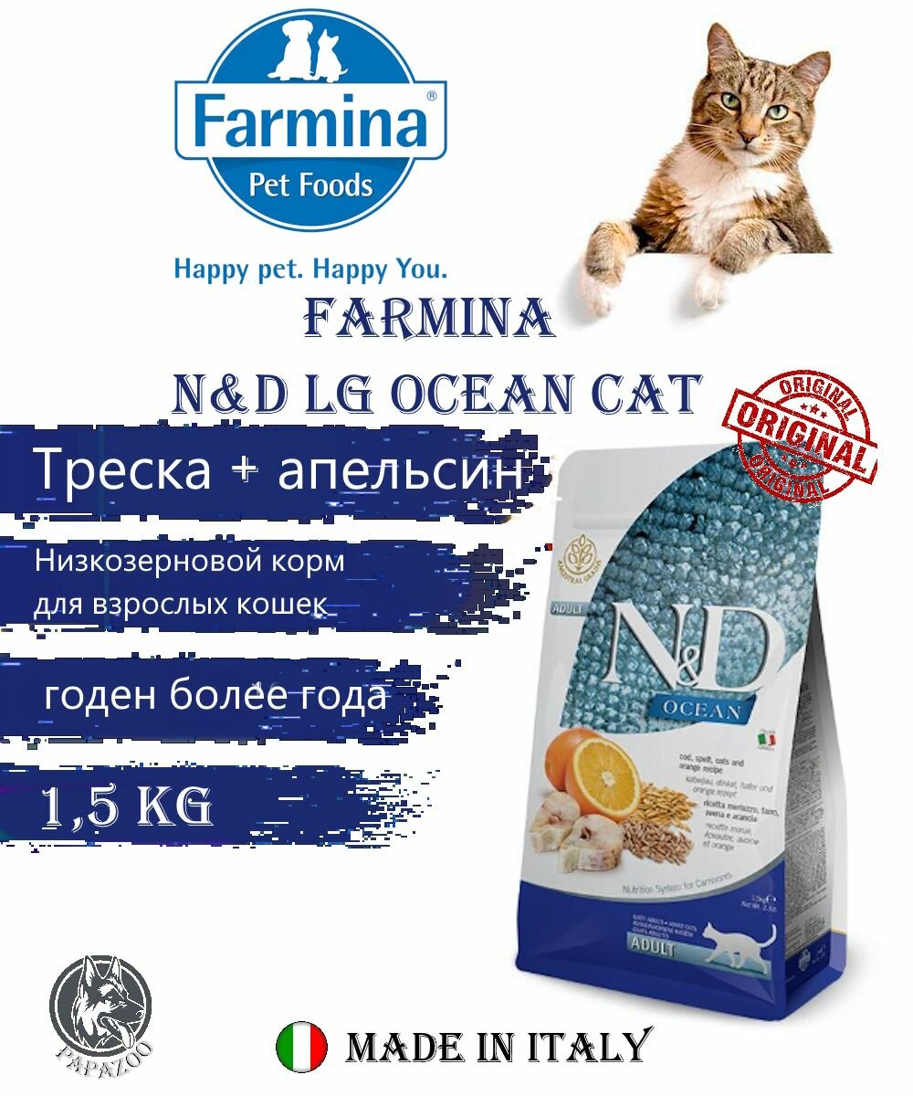 Farmina N&D LG Ocean Cat (Треска и апельсин) для кошек, 1,5 кг