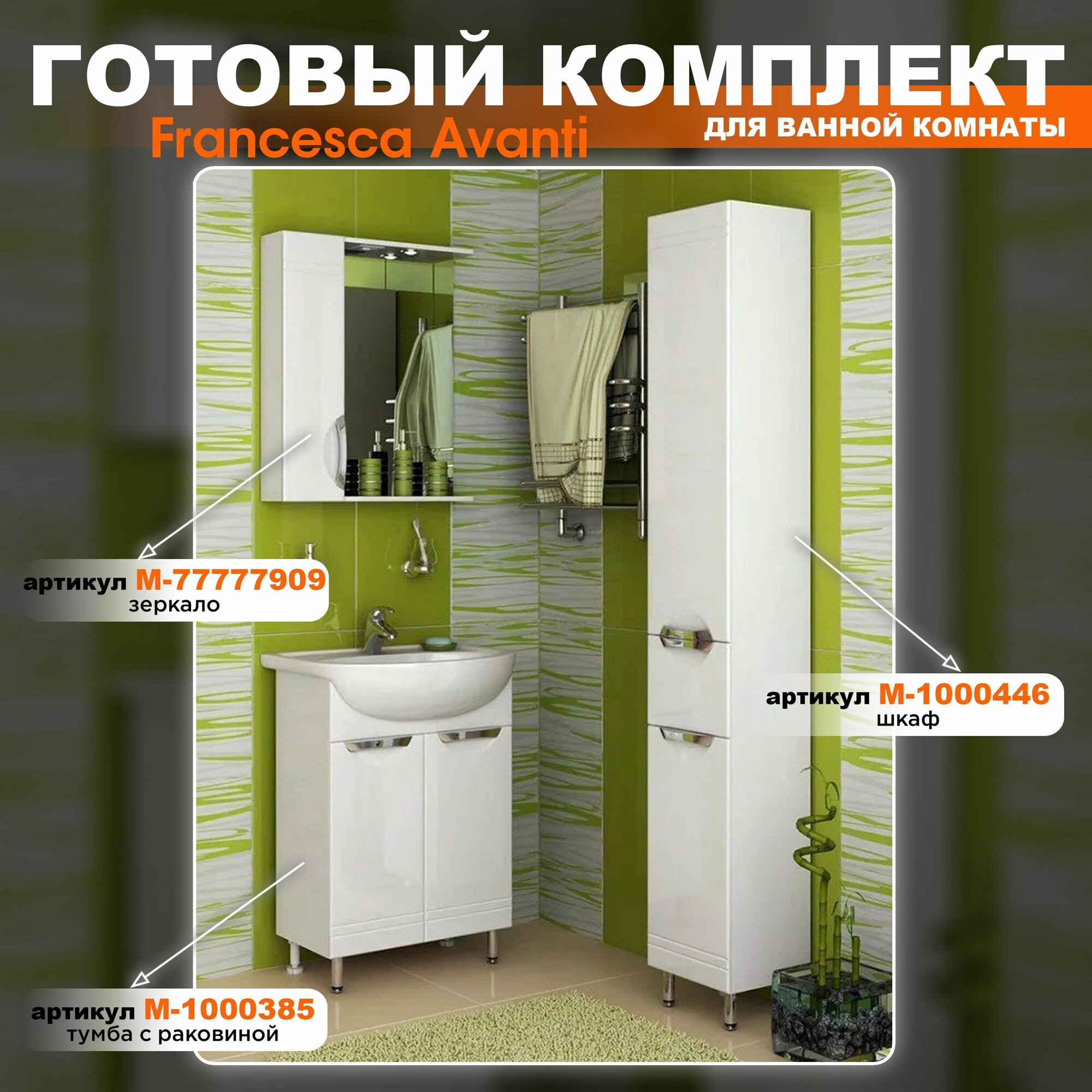 Тумба с раковиной в ванную Доминго 50 белый (2 дв, ум. Уют 50) — фото 1