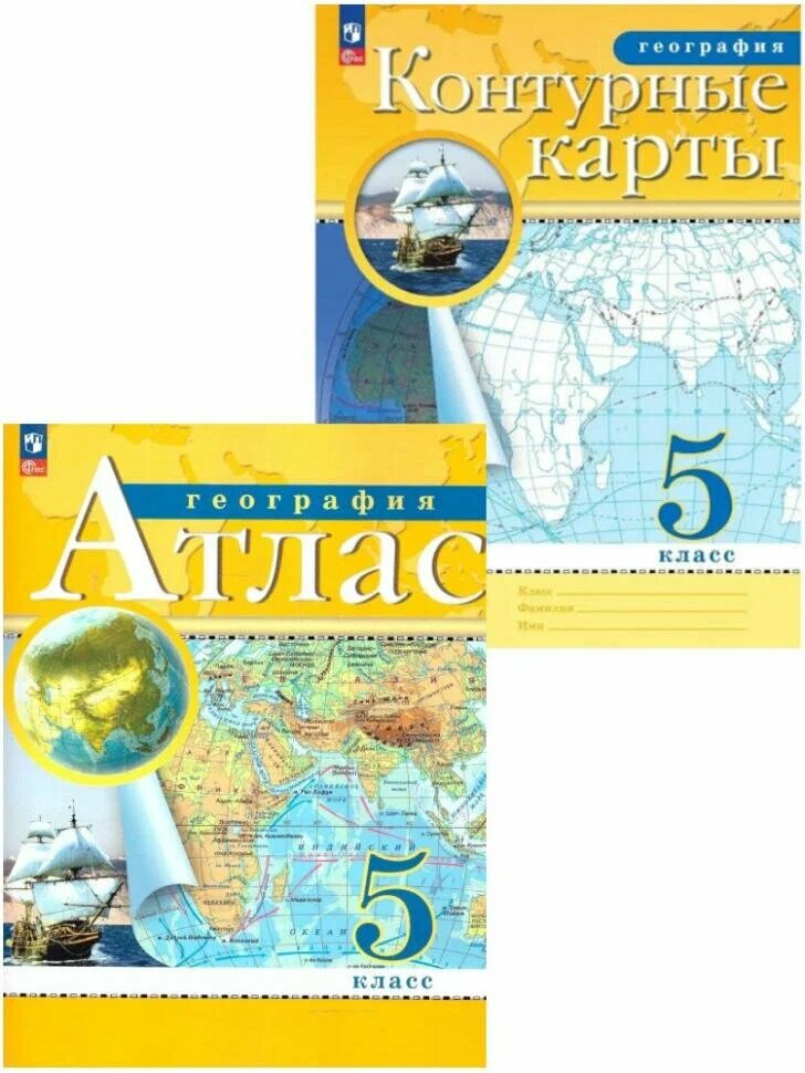 Атлас и контурная карта География. 5 класс.( комплект). Традиционный комплект. ФГОС Ильина Светлана, Курбский Н. А.