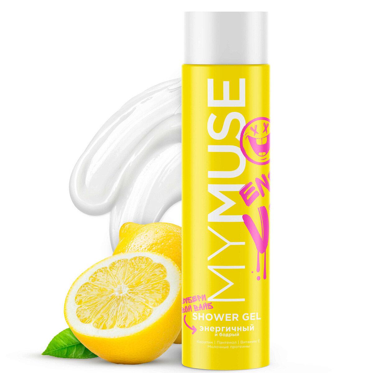 Гель для душа MYMUSE "Энергичный и Бодрый", 250мл, с эфирным маслом Лемонграсса, GRASS
