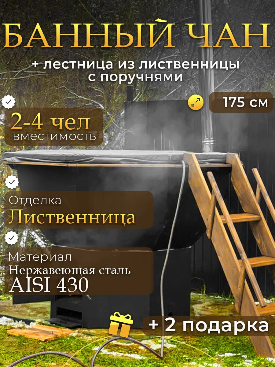 Купель для бани банный чан 175 см 900 литров на 2 4человека Фурако