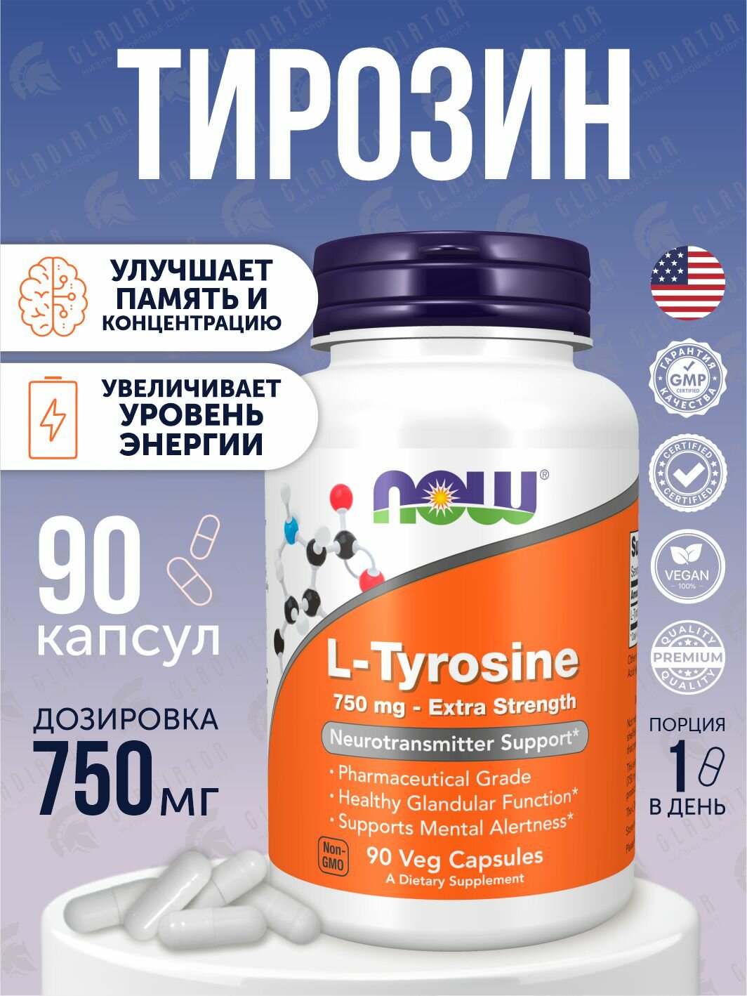 Л-Тирозин Now Foods L-Tyrozine, 750 мг, 90 капсул, аминокислота