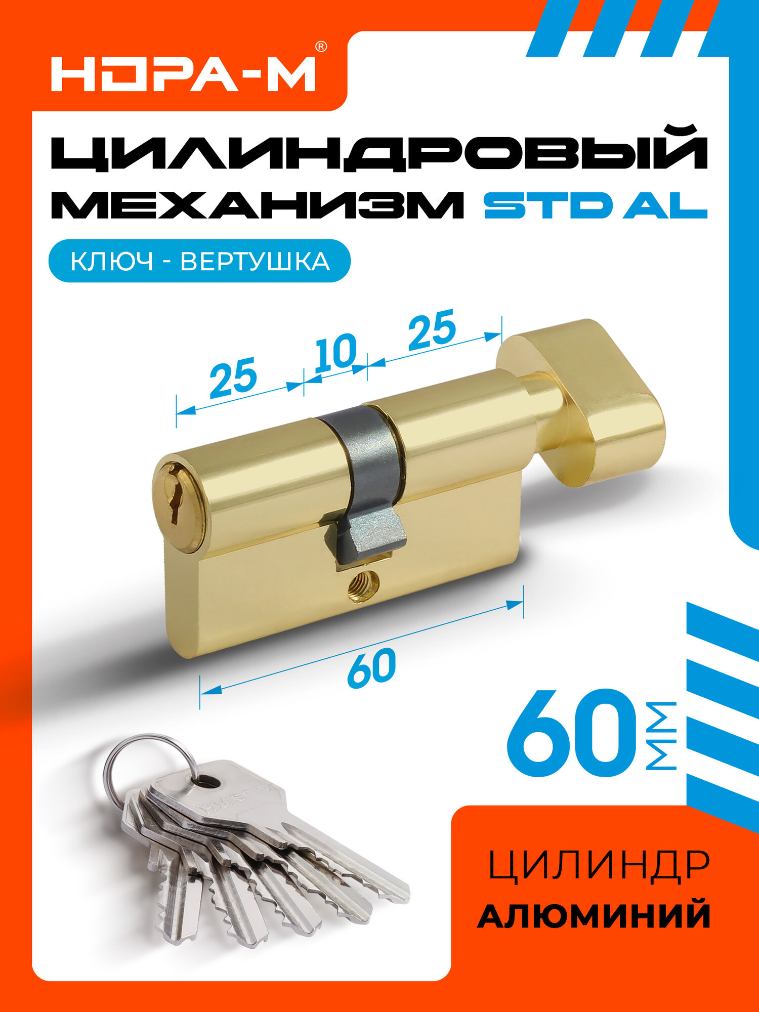Цилиндр замка личинка нора-м STD Al ЛВ с вертушкой - Золото - ЛВ-60 (30-30)