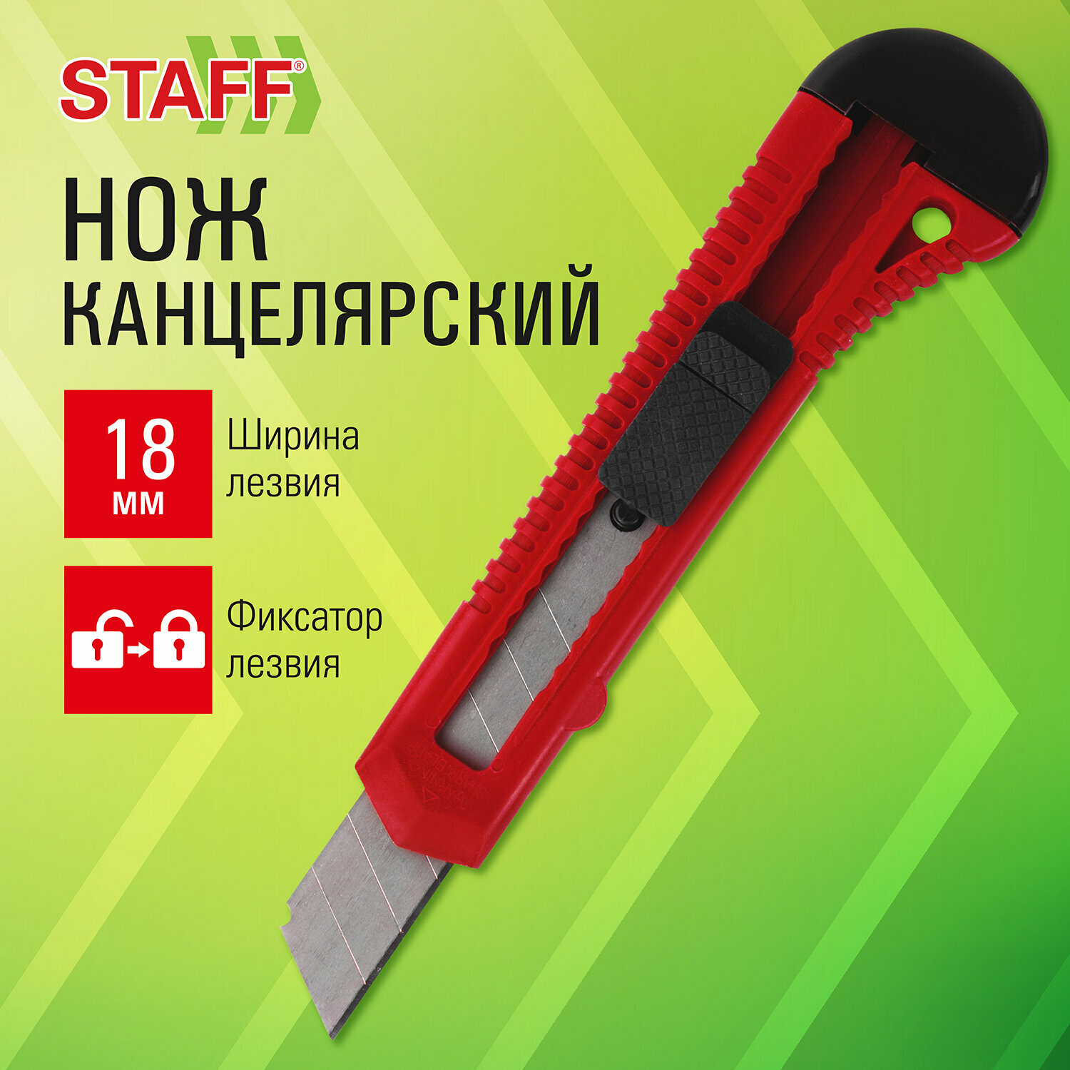Канцелярский нож Staff Everyday 238768, блокировка лезвия, красный
