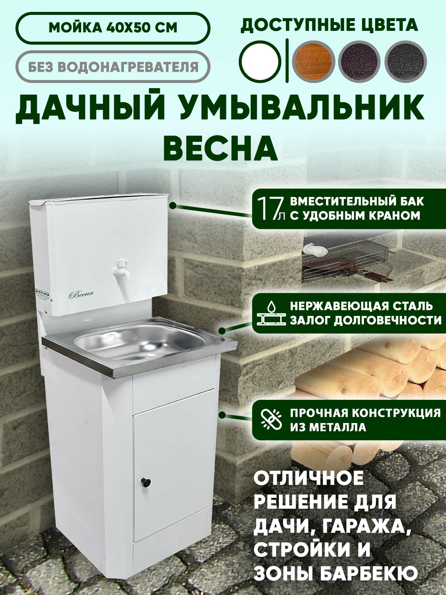 Умывальник дачный 