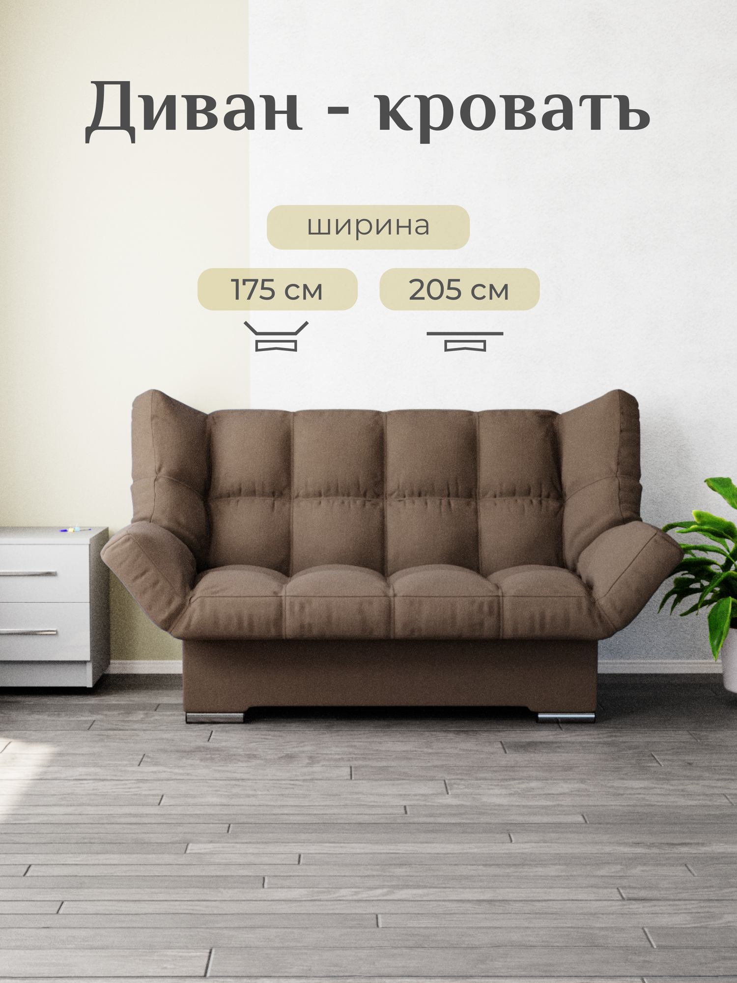 Диван-кровать, размеры 175х100х100, Велютта люкс 23
