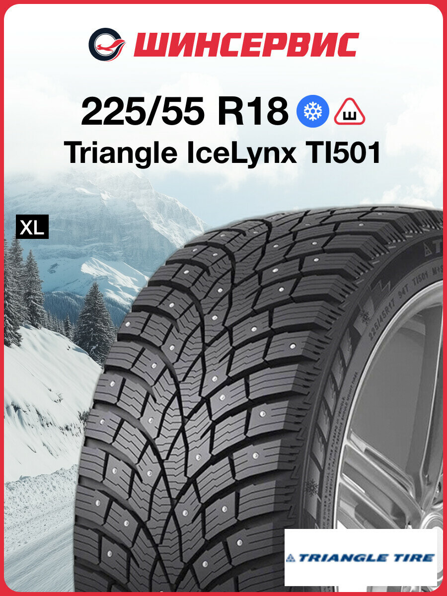Зимняя шипованная шина Triangle IceLynx TI501 225/55 R18 102T