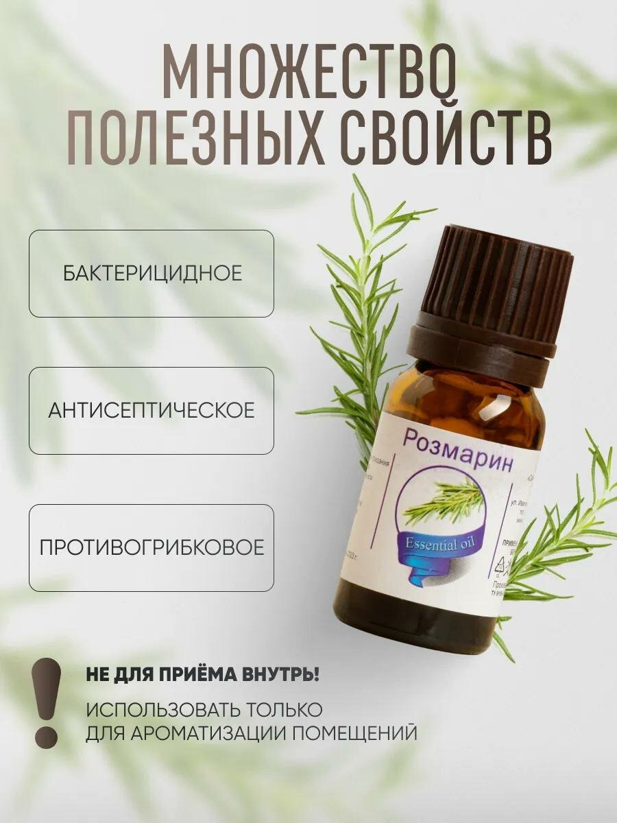 Эфирные Масла Эфирное масло "Розмарин", флакон-капельница, аннотация, 10 мл