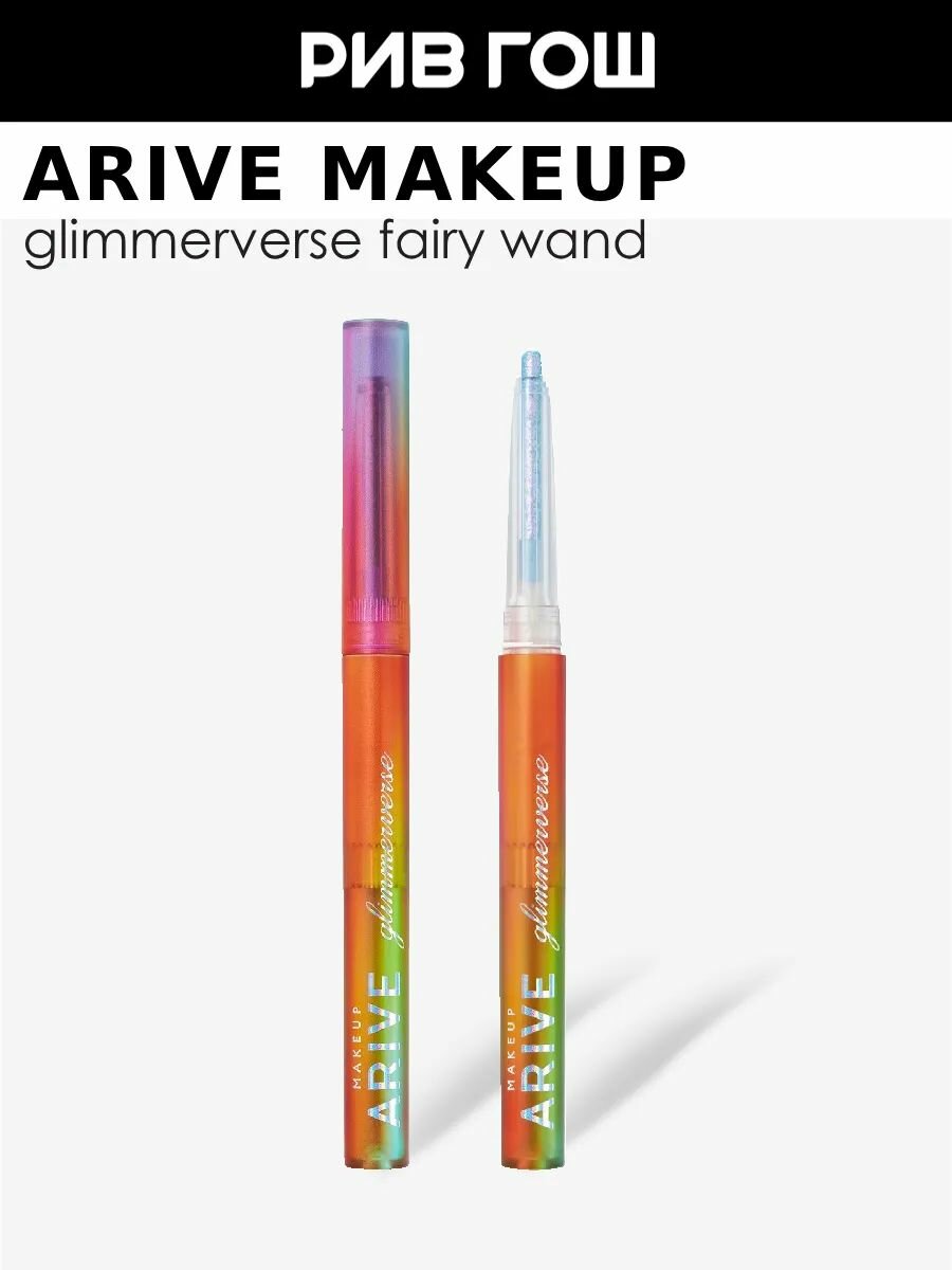 ARIVE MAKEUP Карандаш для глаз стойкий Glimmerverse Fairy Wand Multichrome Eye Pencil 02 г 04 Pinky Promise