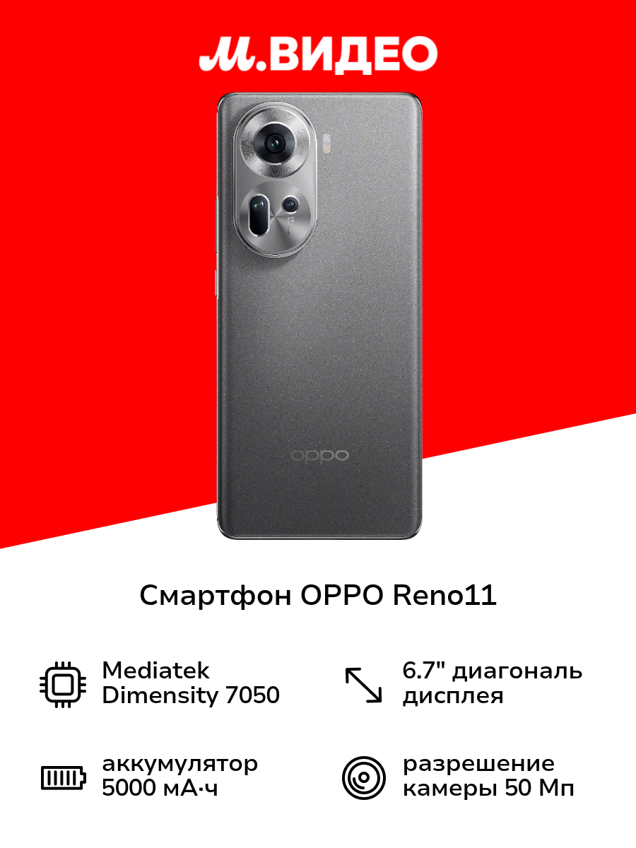 Смартфон OPPO Reno11 12/256GB Grey