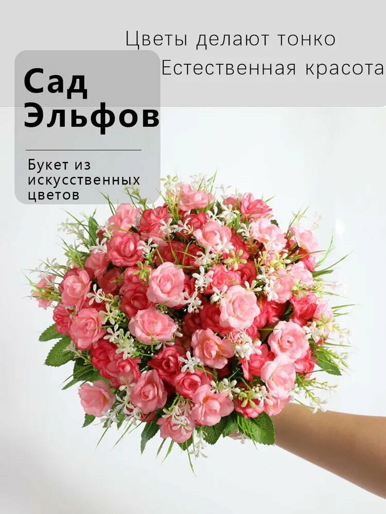 Сад Эльфов  Букет из искусственных цветов розовый