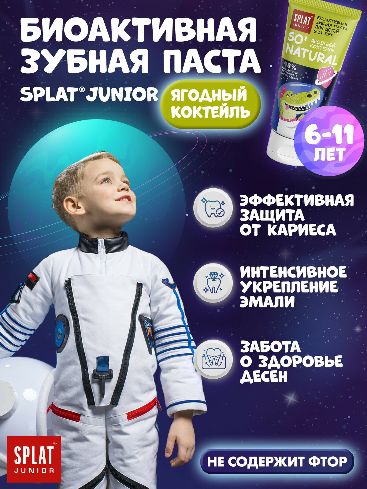 Зубные Пасты Детские Зубная паста детская Splat Junior ягодный коктейль, биоактивная, защита от кариеса, укрепление эмали и десен, от 6 до 11 лет, 73 мл
