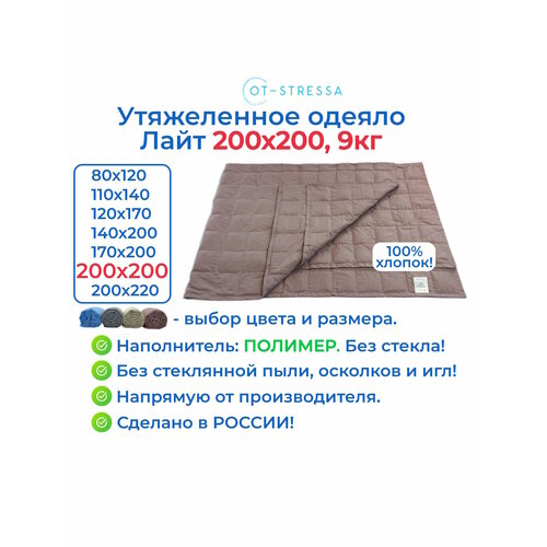 фото Утяжеленное одеяло 200х200 9 кг, лайт, цвет пыльная роза, наполнитель полимер, ot-stressa