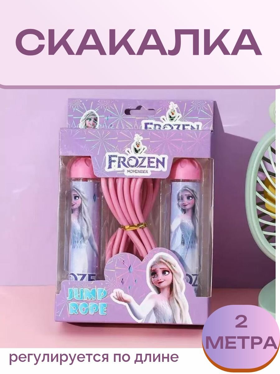 Скакалка 2 м Холодное сердце