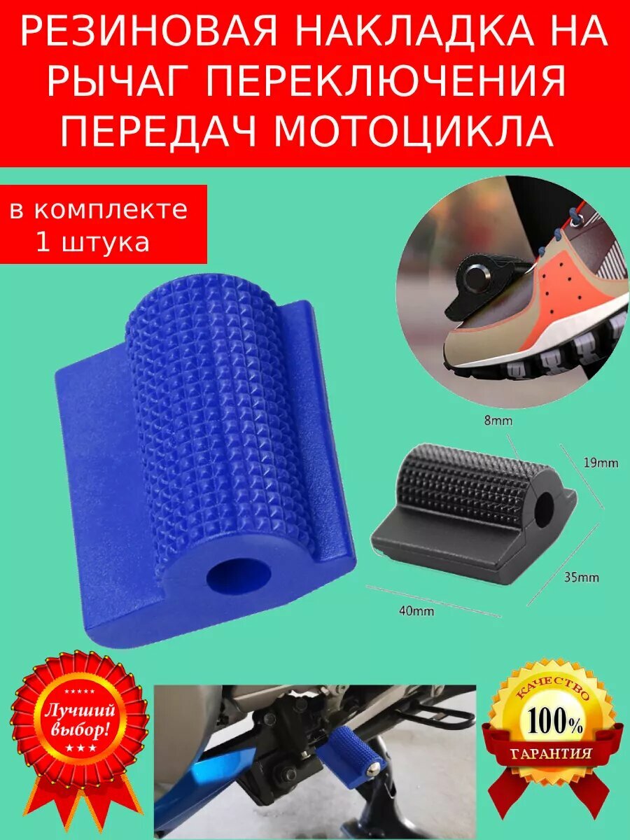 Защитная резинка на лапку КПП мотоцикла