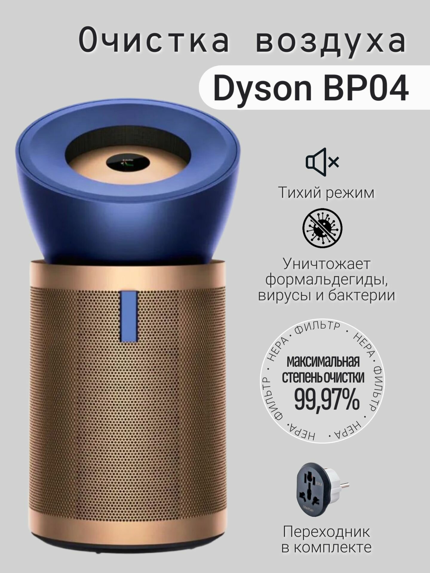 Очиститель воздуха Dyson Purifier Big+Quiet Formaldehyde BP04 Blue/Gold