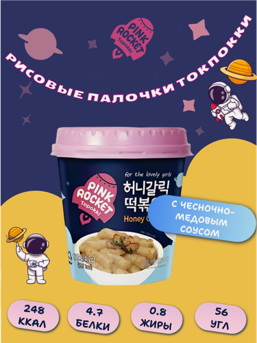 Изображение товара Токпокки Pink Rocket с чесночно-медовым соусом 120 г, Южная Корея