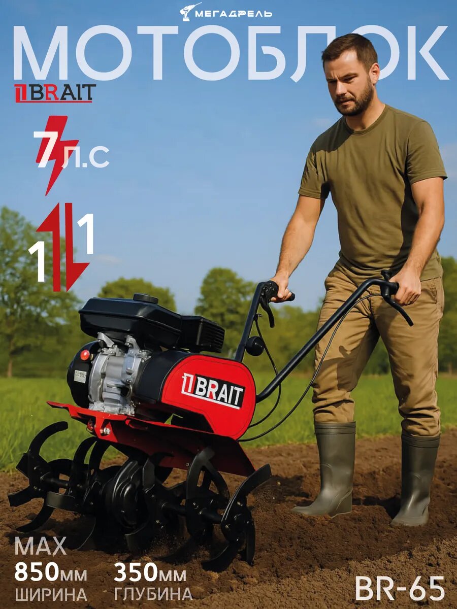 Мотокультиватор бензиновый BRAIT BR-65