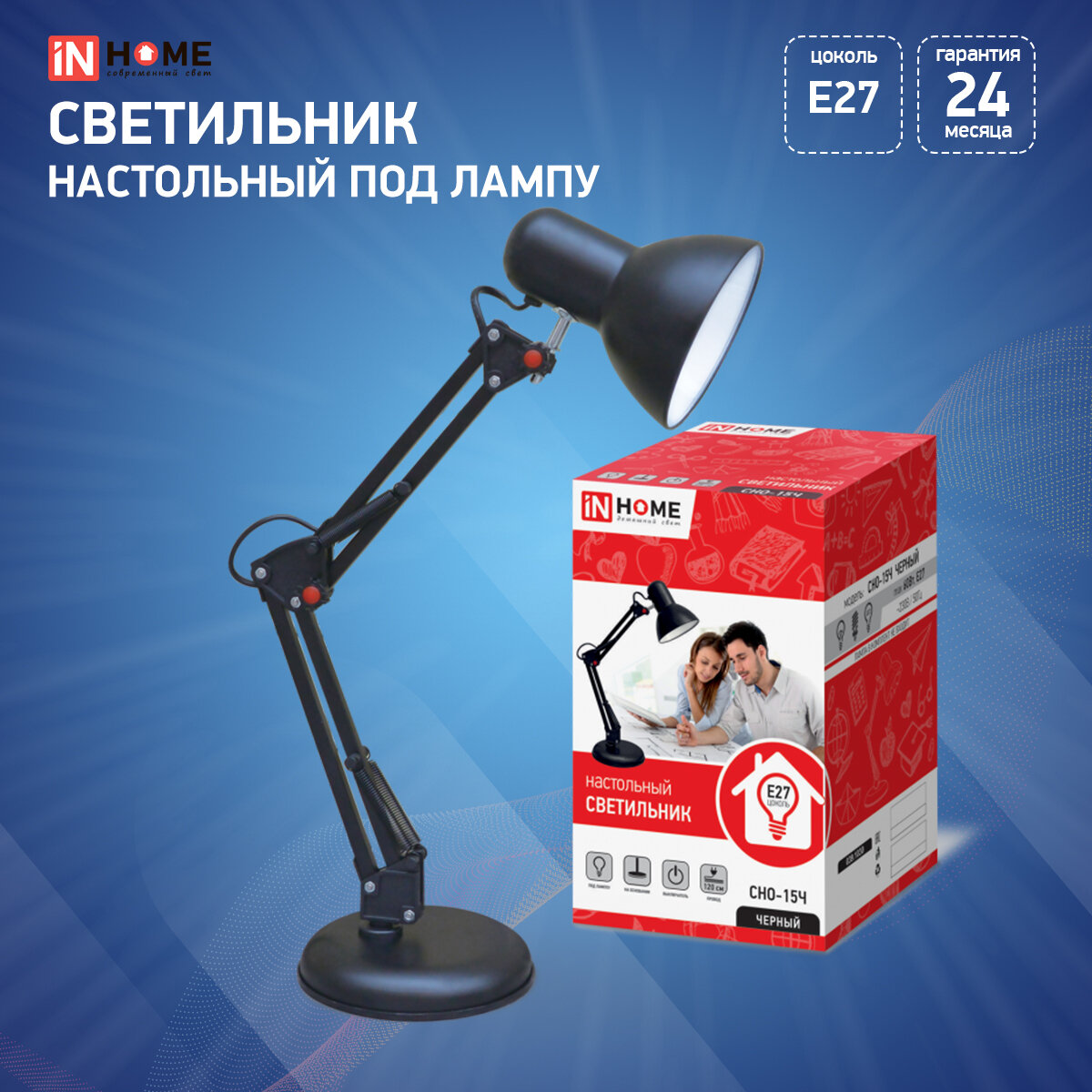 Настольная лампа под лампочку IN HOME СНО-15Ч 60Вт E27 черный 4690612012902