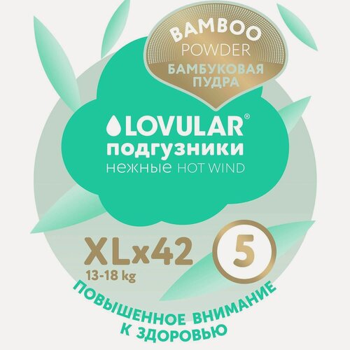 Изображение товара Детские подгузники LOVULAR BAMBOO (ловулар бамбук), XL 13-18 кг, 42 шт/уп