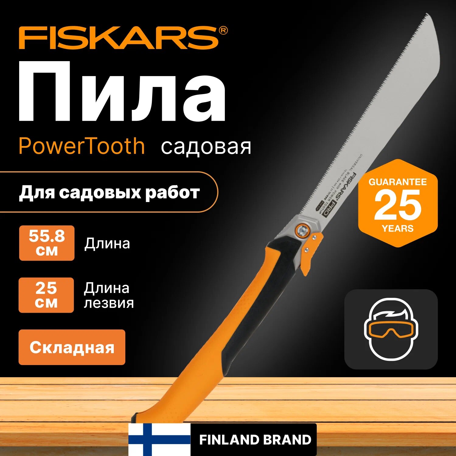 Пила складная 250мм PowerTooth FISKARS (1062933)