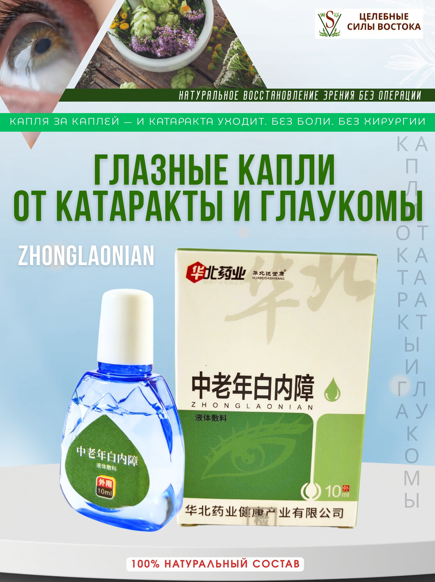 Глазные капли ZHONGlAONiAN для увлажнения профилактики катаракты глаукомы снятия сухости и усталости глаз 10 мл