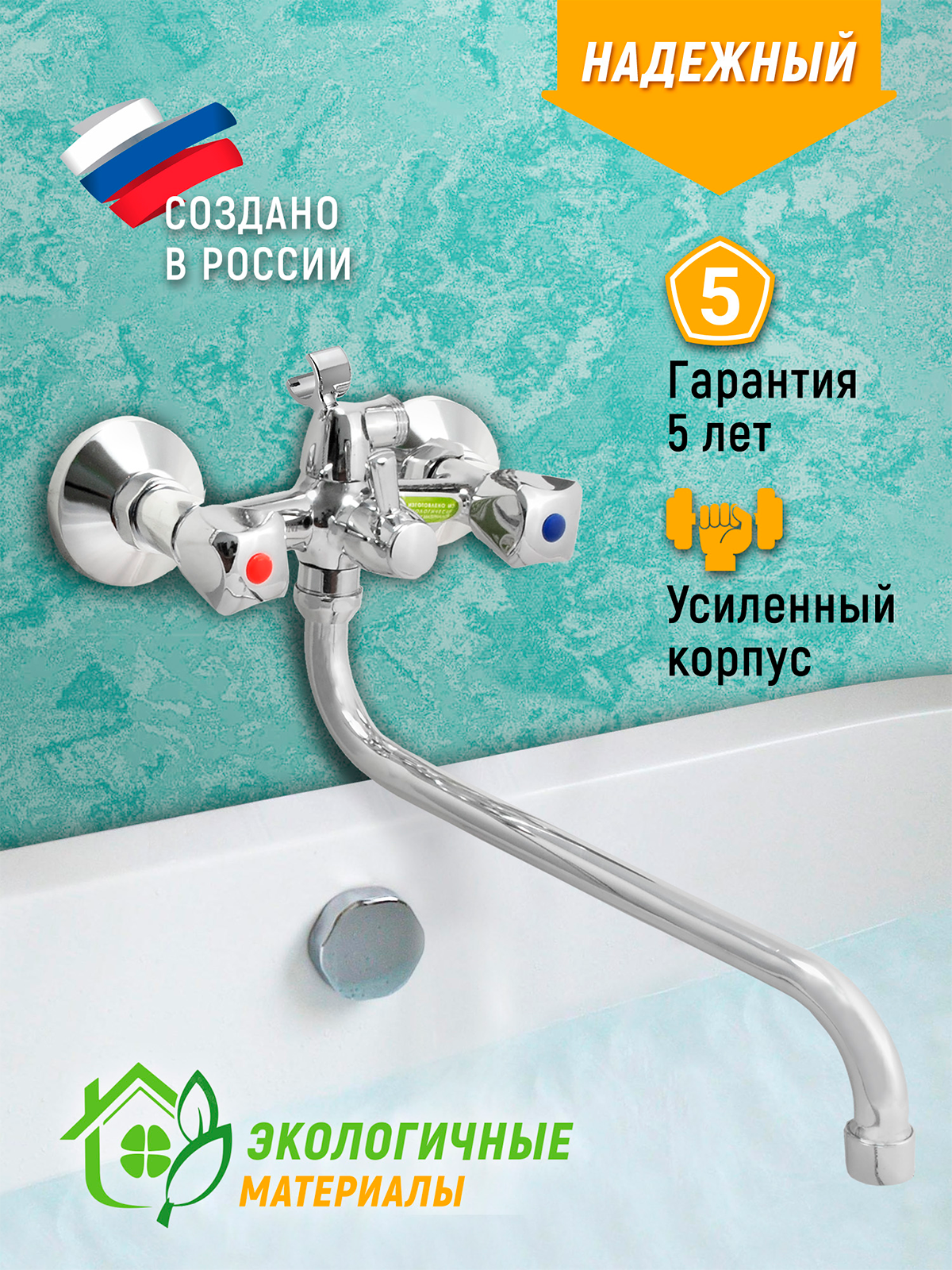 Смеситель ванно-душевой двуручный "Juguni" без шланга и лейки