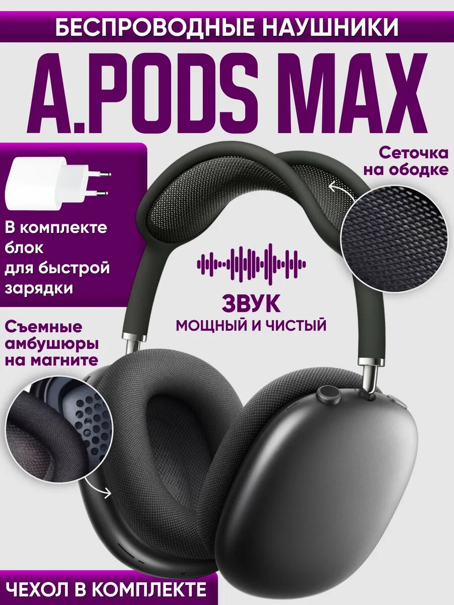 Беспроводные наушники Apple AirPods Max, Чистый бас Bluetoooth