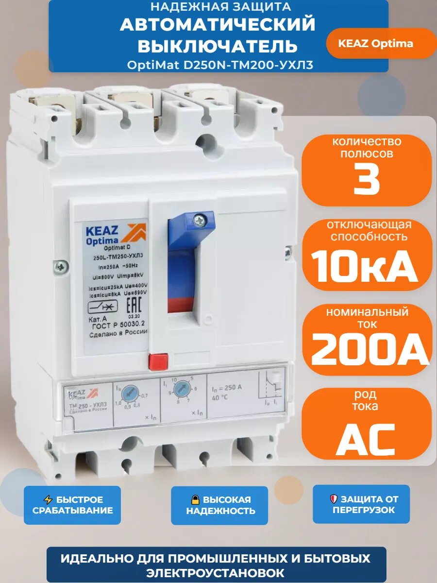 Выключатель автоматический КЭAЗ OptiMat D250N TM 10kA 200 А