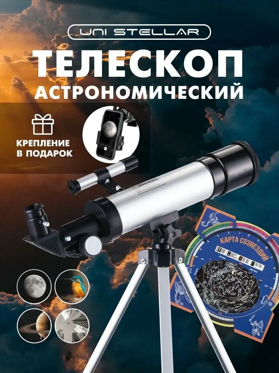 Телескоп астрономический подзорная труба на штативе оптическая компактная портативная легкая модель