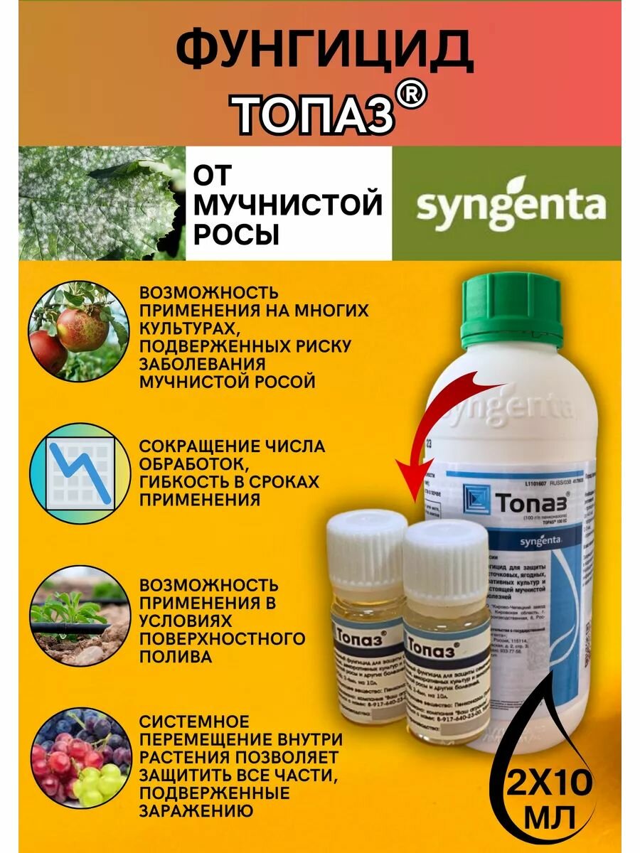 Системный фунгицид Топаз Syngenta 2 по 10 мл средство от мучнистой росы