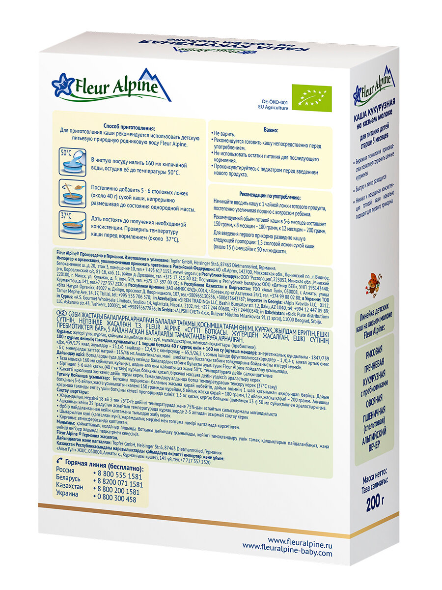 Картинки Каша на козьем молоке детская Fleur Alpine кукурузная с пребиотиками, с 5 месяцев, 200 г