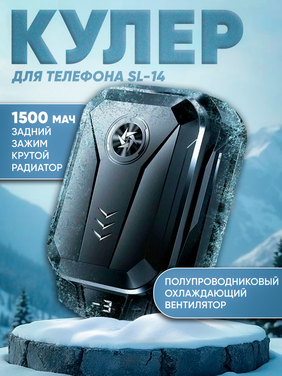 Кулер SL-14, для планшета, пластик, с подсветкой, USB подключение