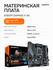 Материнская плата GIGABYTE B760M GAMING X AX
