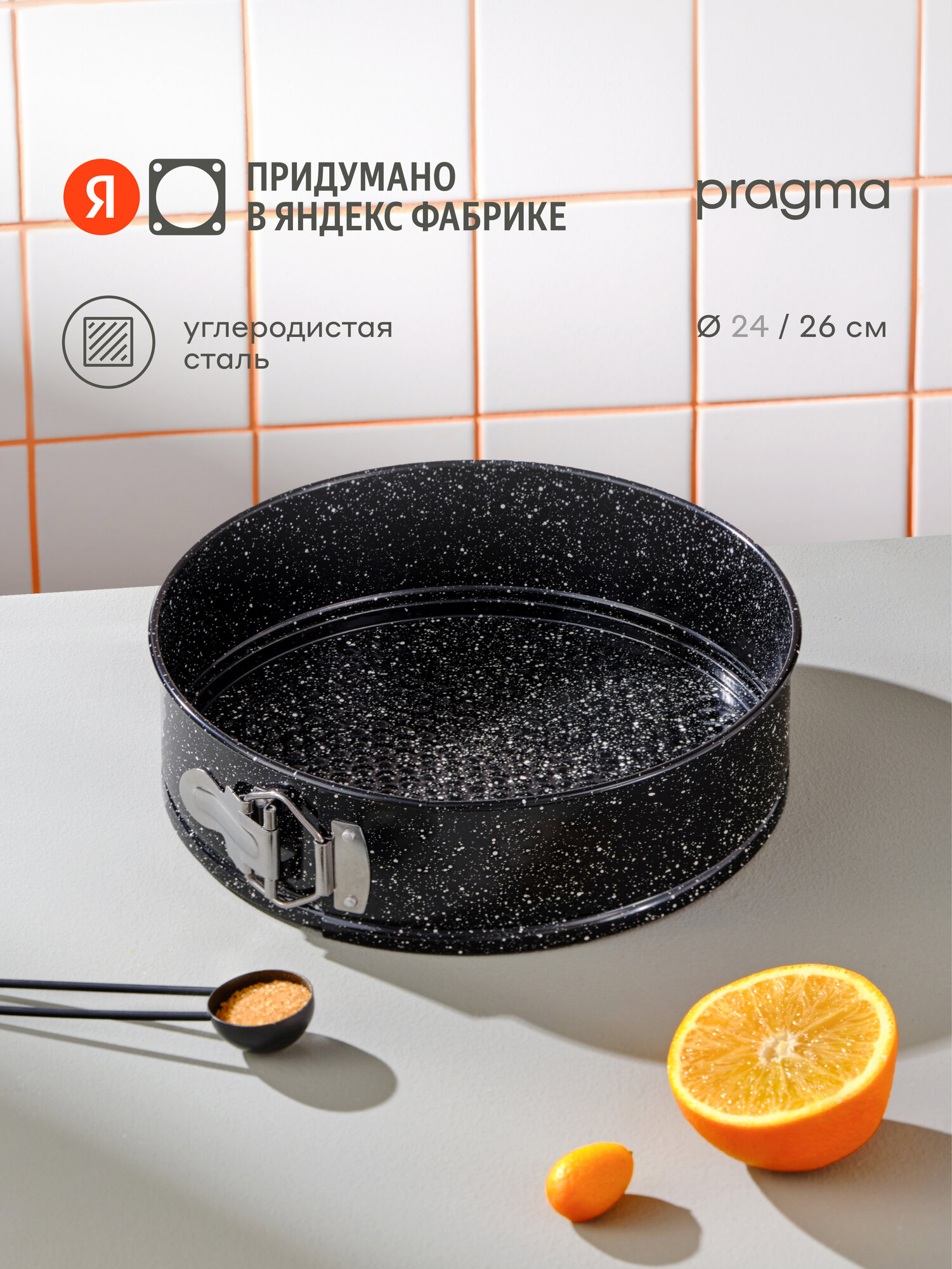 Форма из углеродистой стали для выпечки Pragma Rangl со съемным дном, 26 см, чёрная