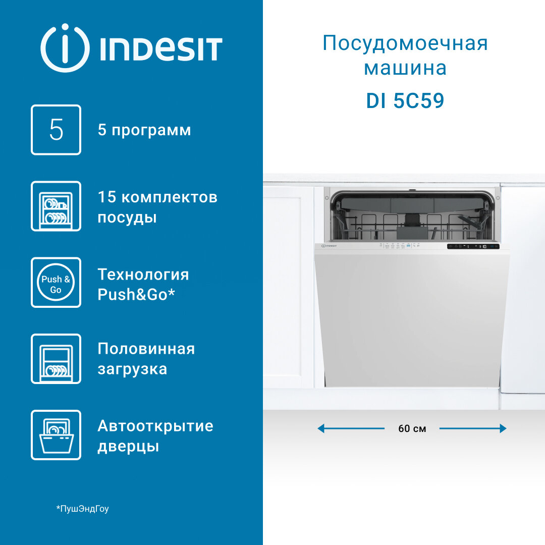 Посудомоечная машина Indesit DI5C59 598х818х55 см конденсационная сушка 15 компл