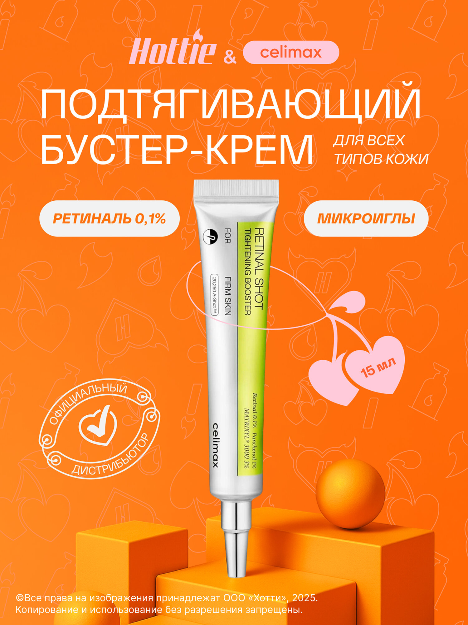 CELIMAX Крем-бустер с микроиглами и ретиналем The Vita-A Retinal Shot Tightening Booster, 15 мл