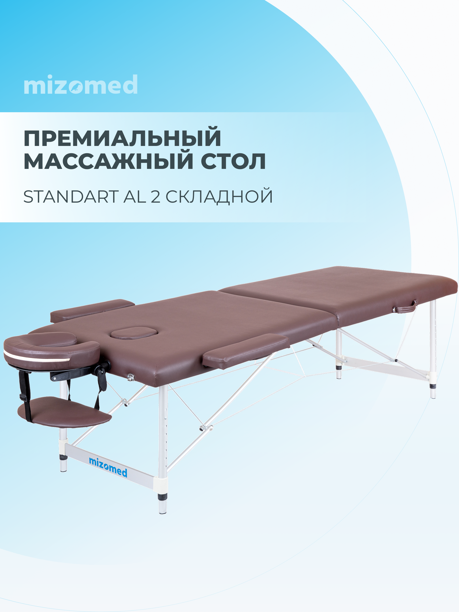 Массажный складной стол Mizomed Standart AL 2 кофе