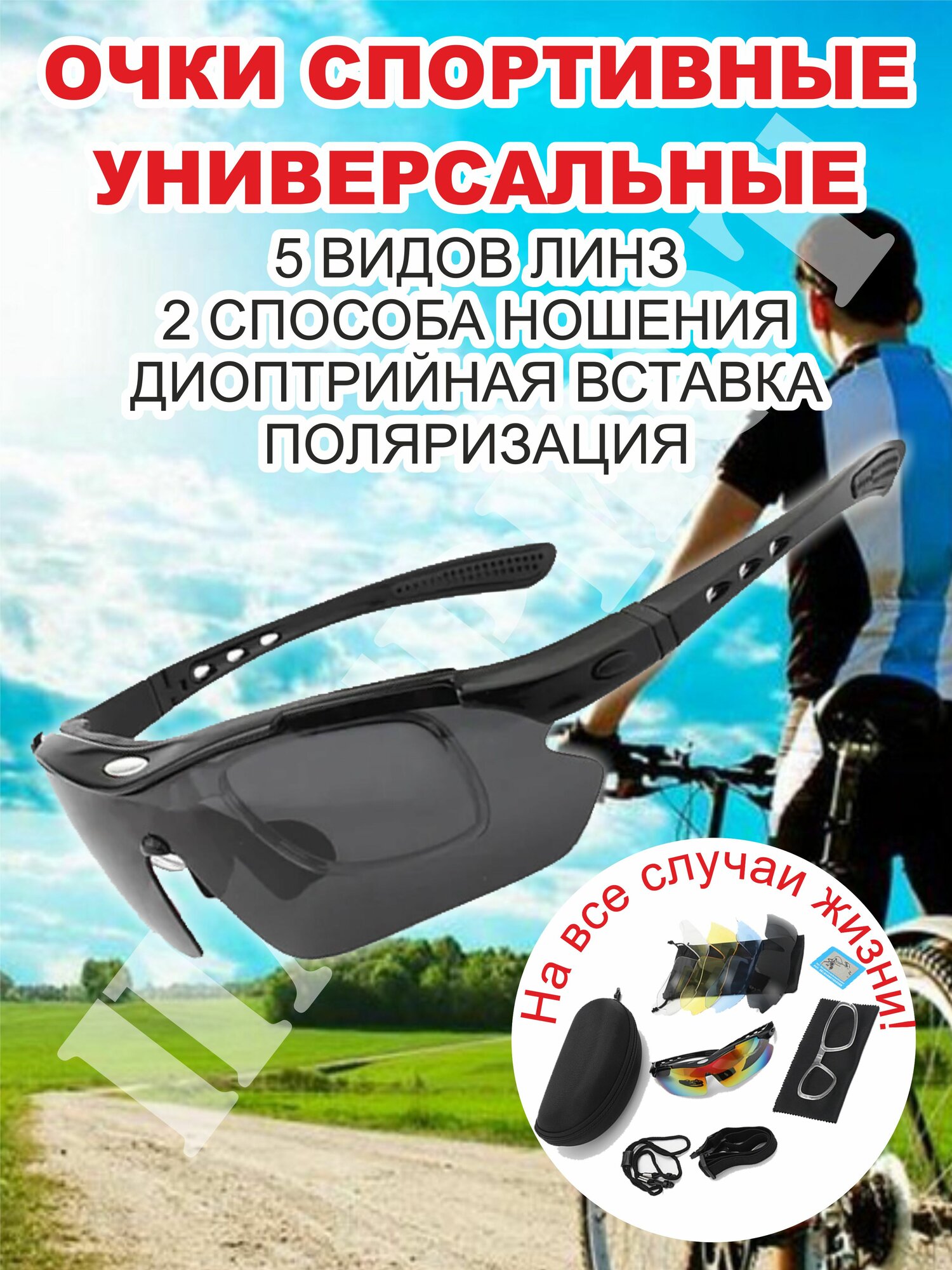 Солнцезащитные очки