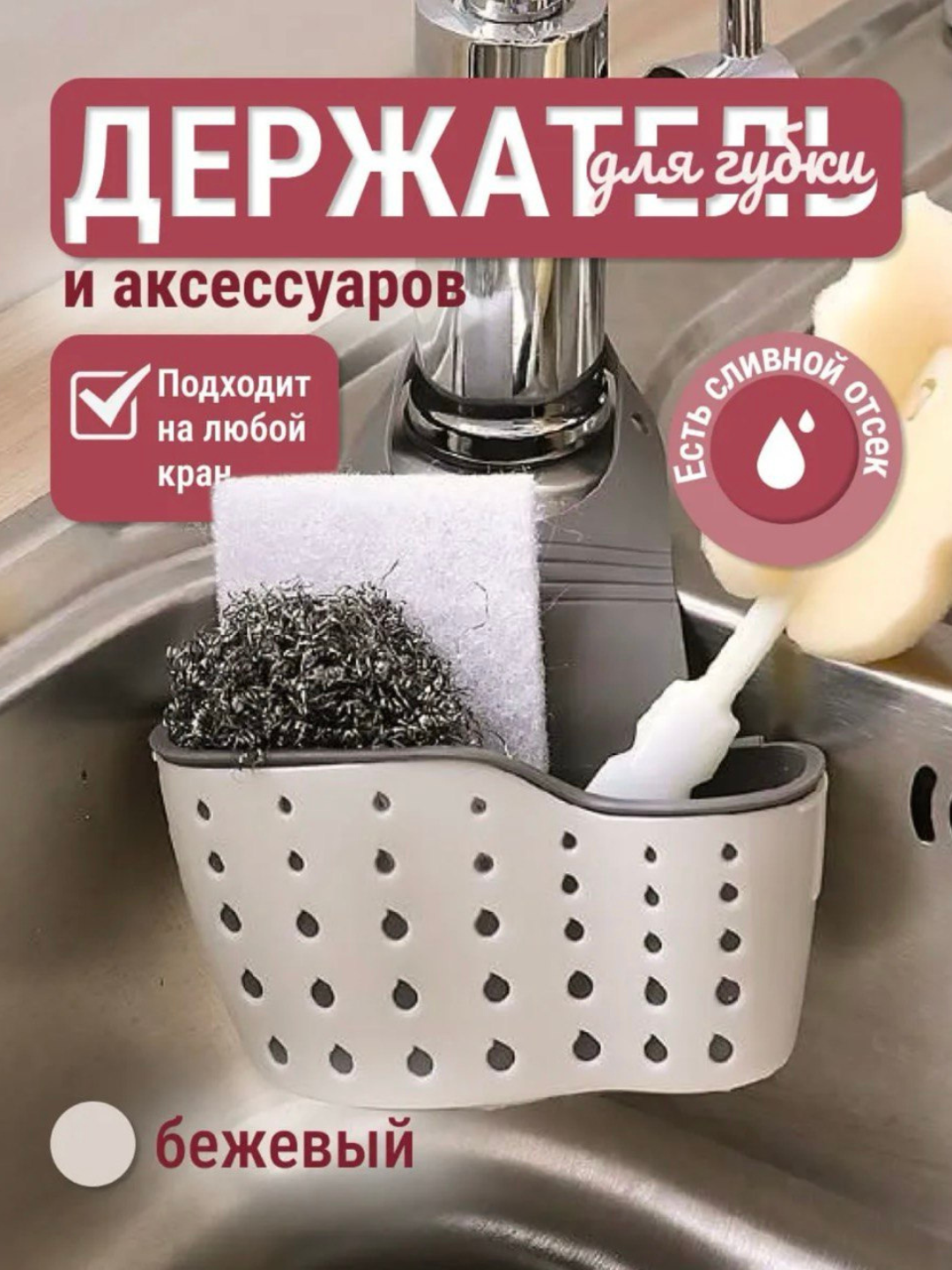 Держатель кухонный, для губки, органайзер мойки, крана, раковины и ванной комнаты