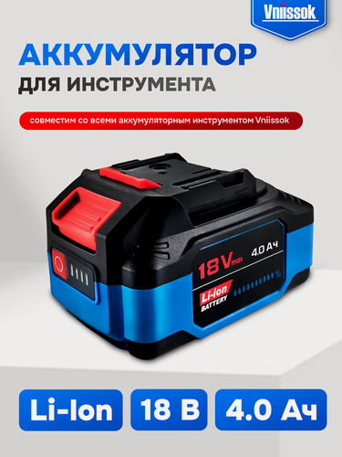 Изображение товара Аккумулятор VNIISSOK, для электроинструмента, 4Ah, 18B Li-Ion