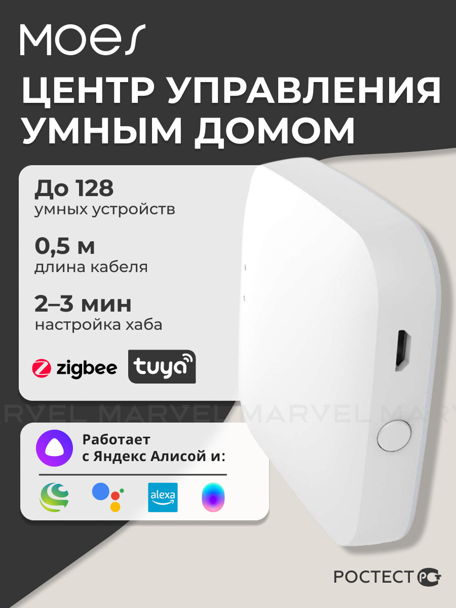 Хаб центр управления для умного дома Moes MHUB-W-Q-MS / беспроводной шлюз, Wi-Fi, Zigbee, Bluetooth, Mesh