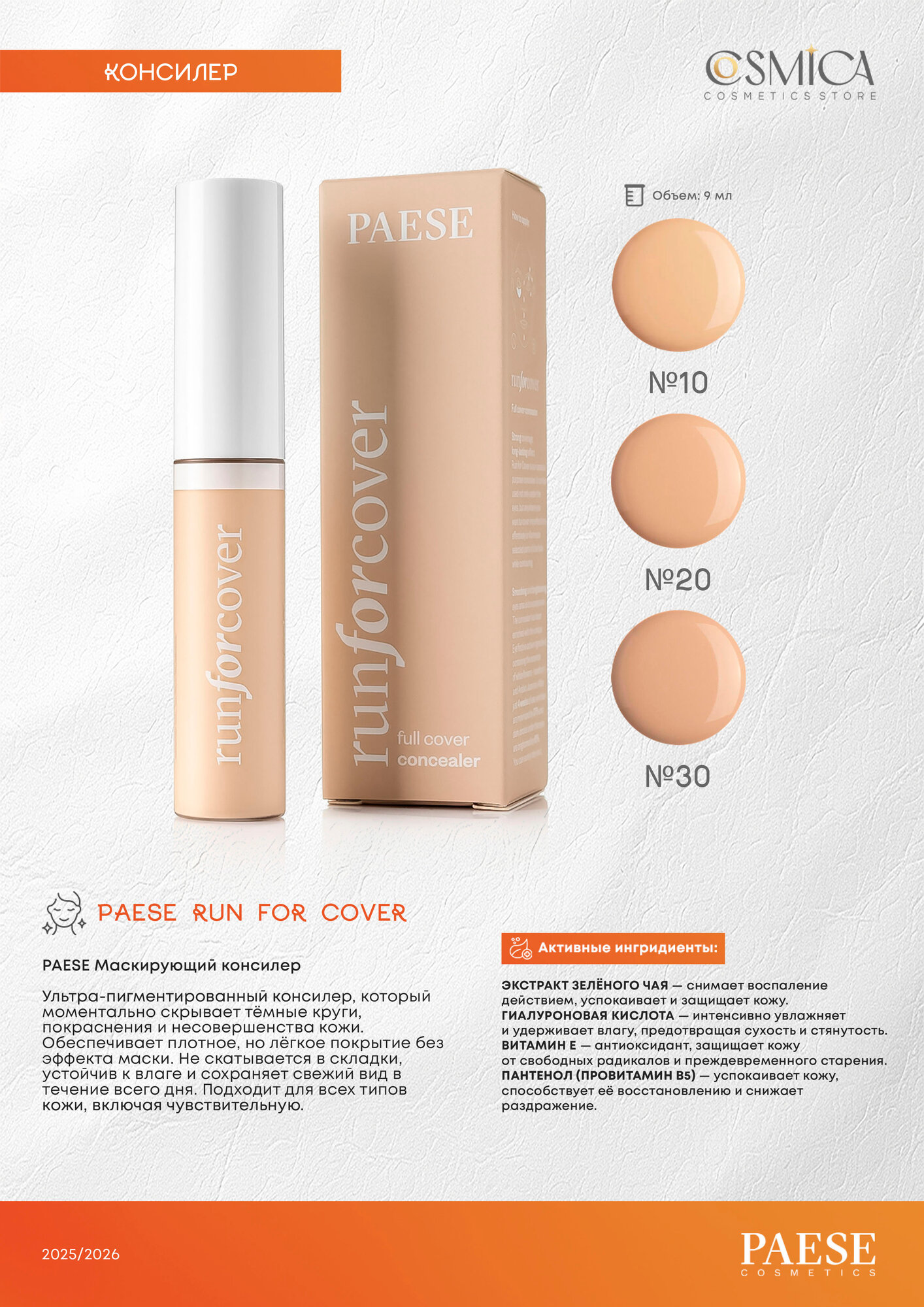 Консилер PAESE "RUN FOR COVER" №10, маскирующий, для лица, высокая стойкость.