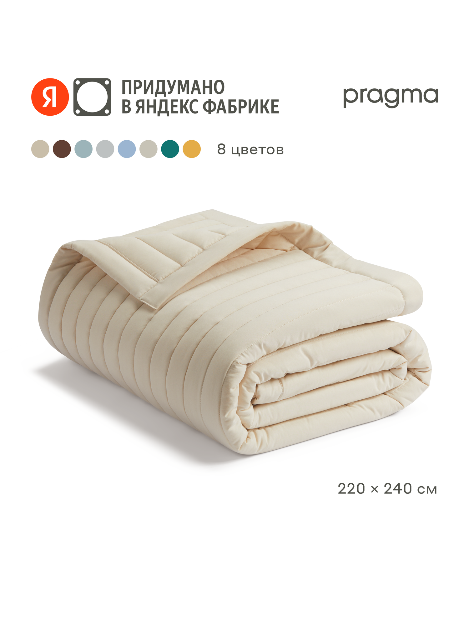 Покрывало 220*240 см Pragma Snolaf, облачный кремовый