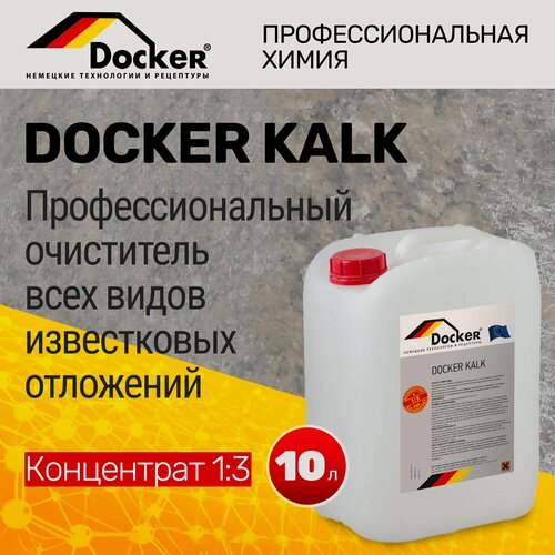 Изображение товара Профессиональное средство Docker Kalk 10 л, для очистки всех видов известковых наложений
